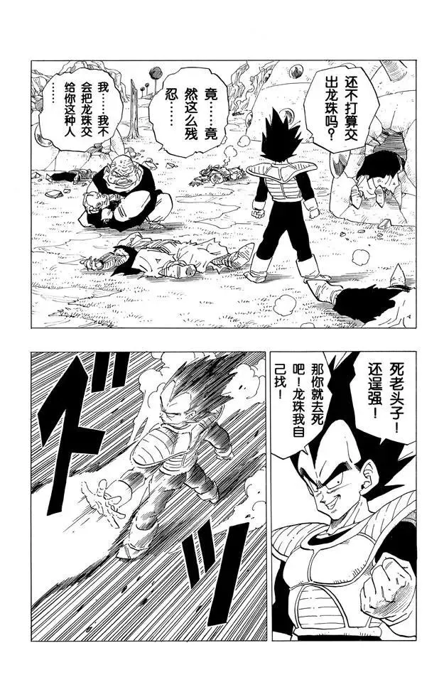 第259话 第六颗龙珠 第13页