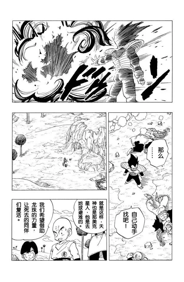 第259话 第六颗龙珠 第14页