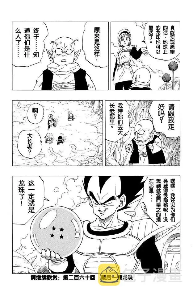 第259话 第六颗龙珠 第15页