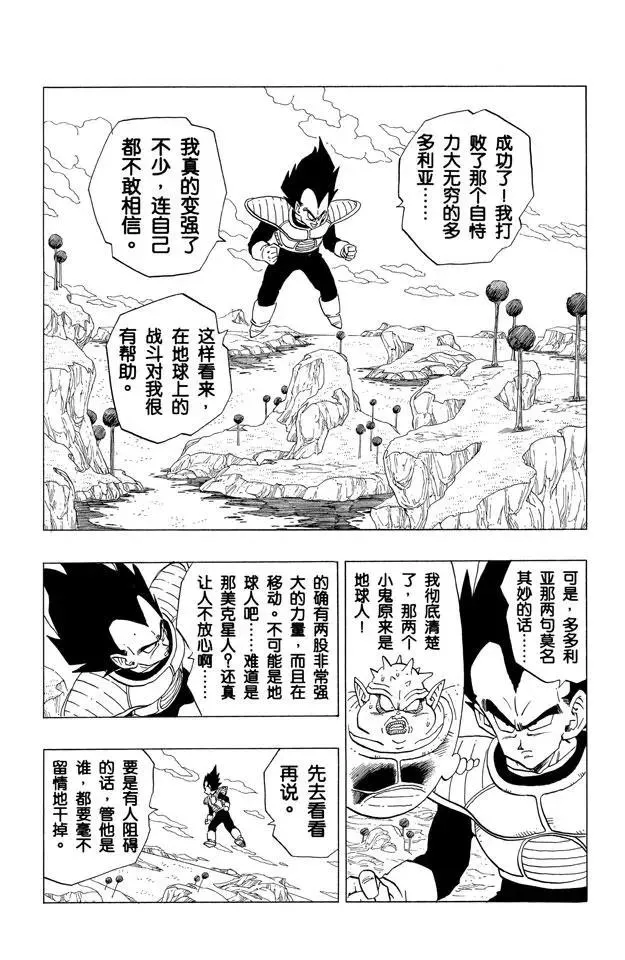 第258话 危机重重 第2页
