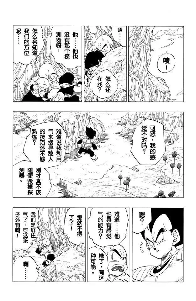 第258话 危机重重 第7页