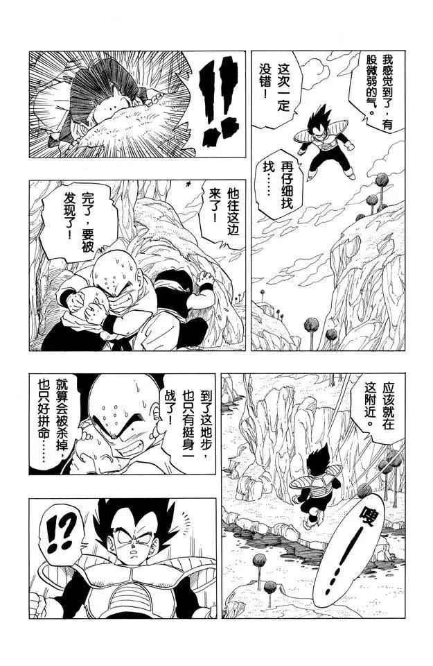 第258话 危机重重 第8页