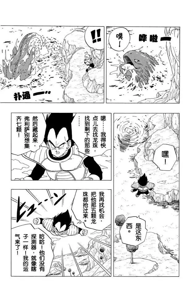 第258话 危机重重 第9页