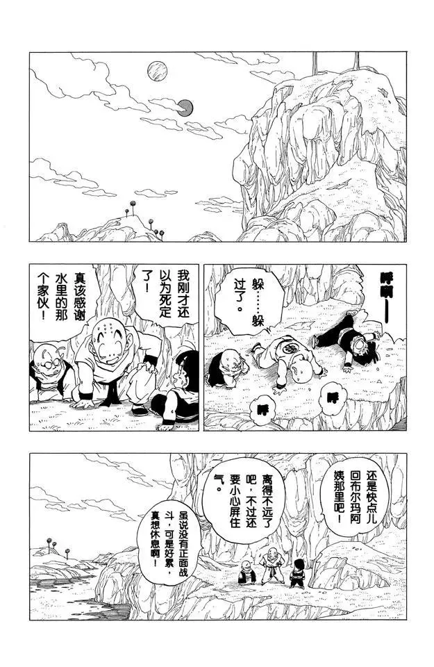 第258话 危机重重 第10页
