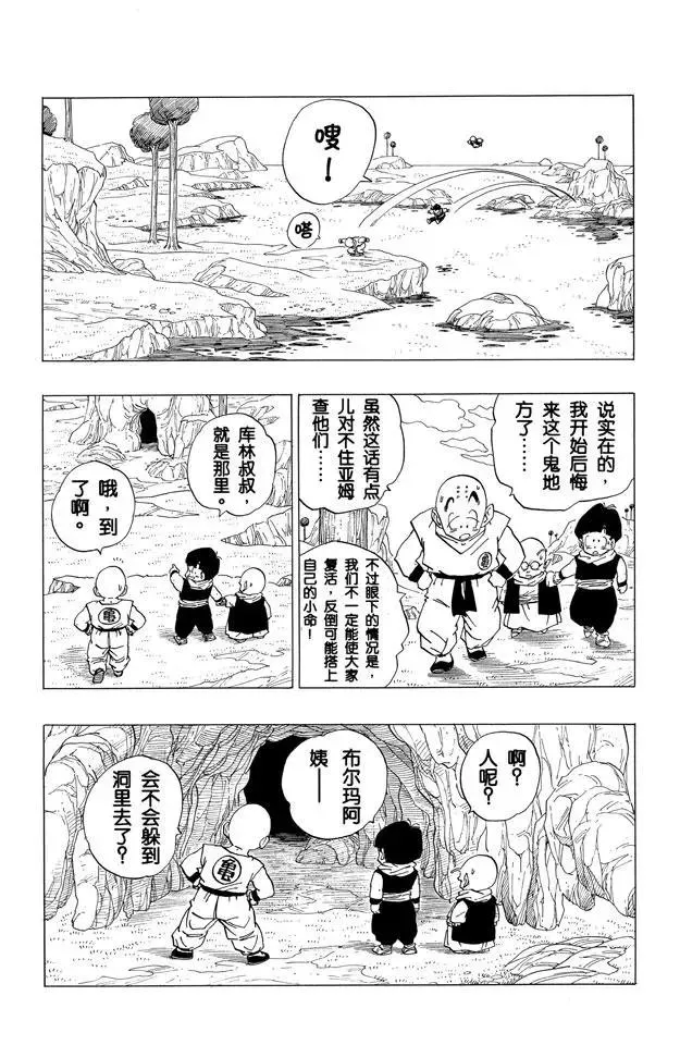 第258话 危机重重 第11页