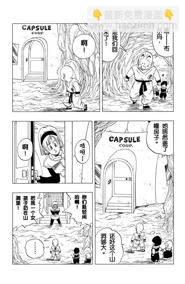 第258话 危机重重 第12页