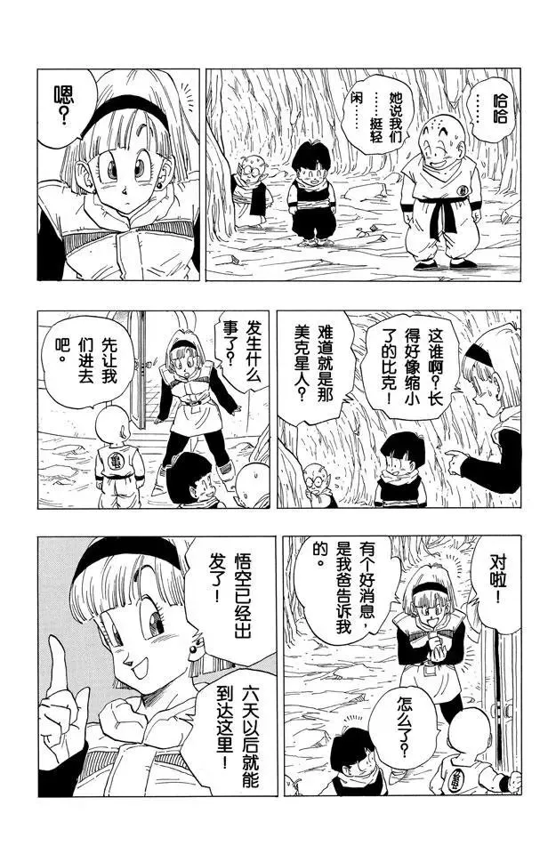 第258话 危机重重 第13页