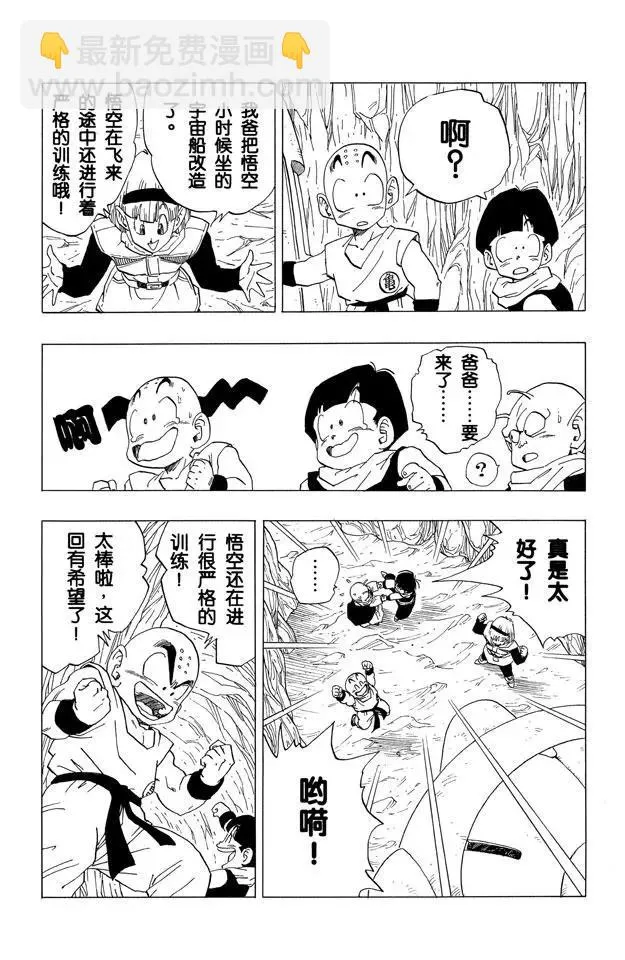 第258话 危机重重 第14页