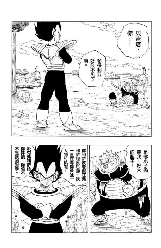 第257话 胆怯的多多利亚 第2页