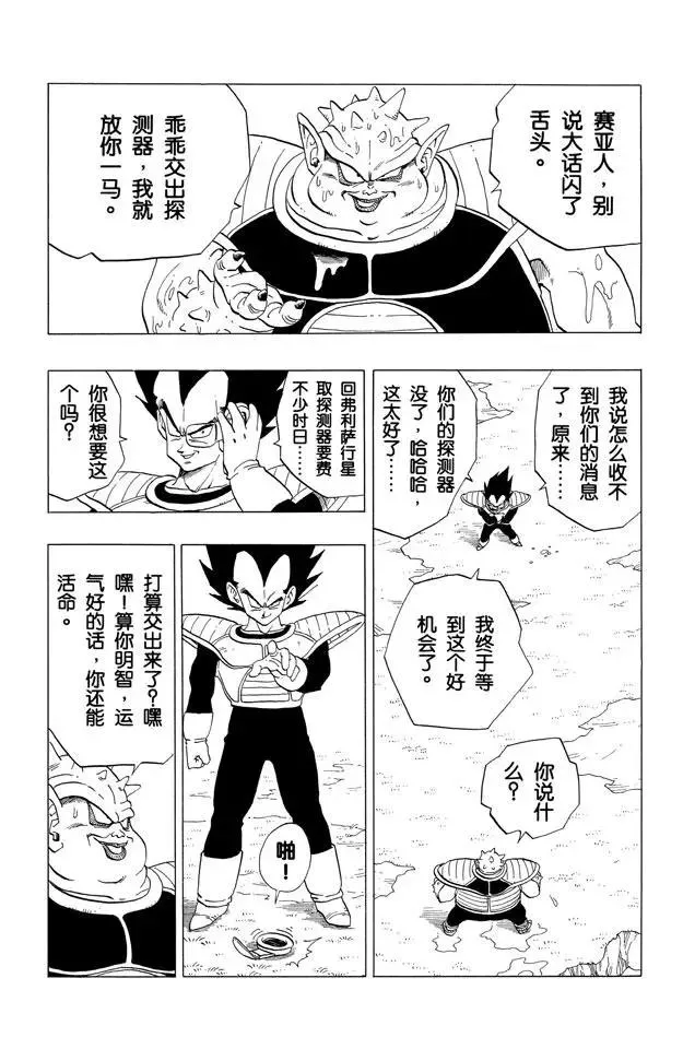 第257话 胆怯的多多利亚 第3页