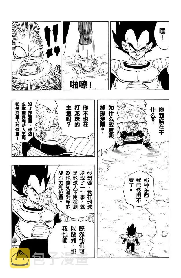 第257话 胆怯的多多利亚 第4页
