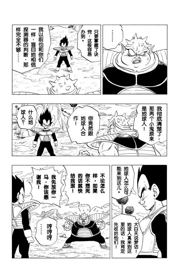 第257话 胆怯的多多利亚 第5页
