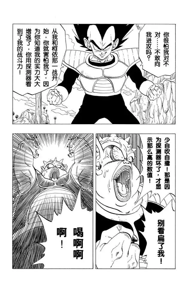 第257话 胆怯的多多利亚 第6页