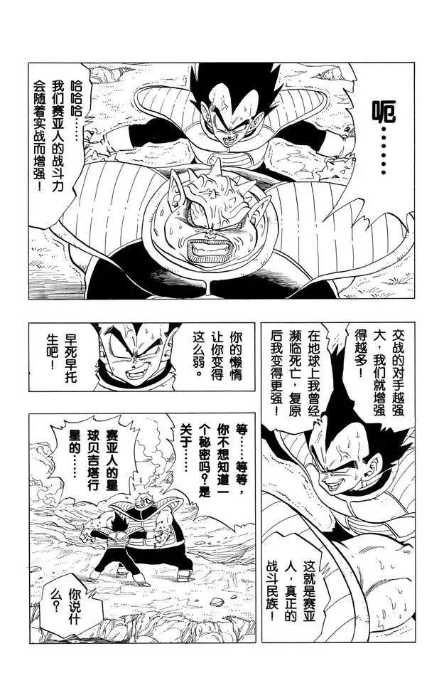 第257话 胆怯的多多利亚 第11页
