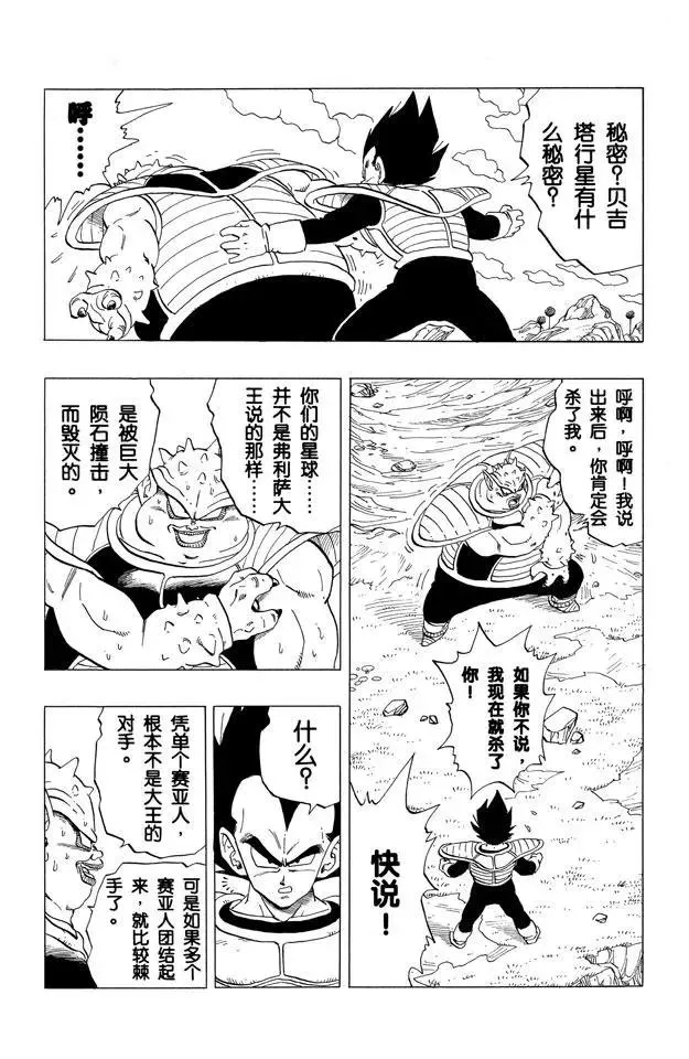 第257话 胆怯的多多利亚 第12页