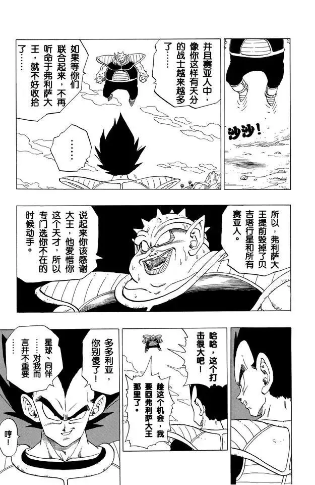 第257话 胆怯的多多利亚 第13页