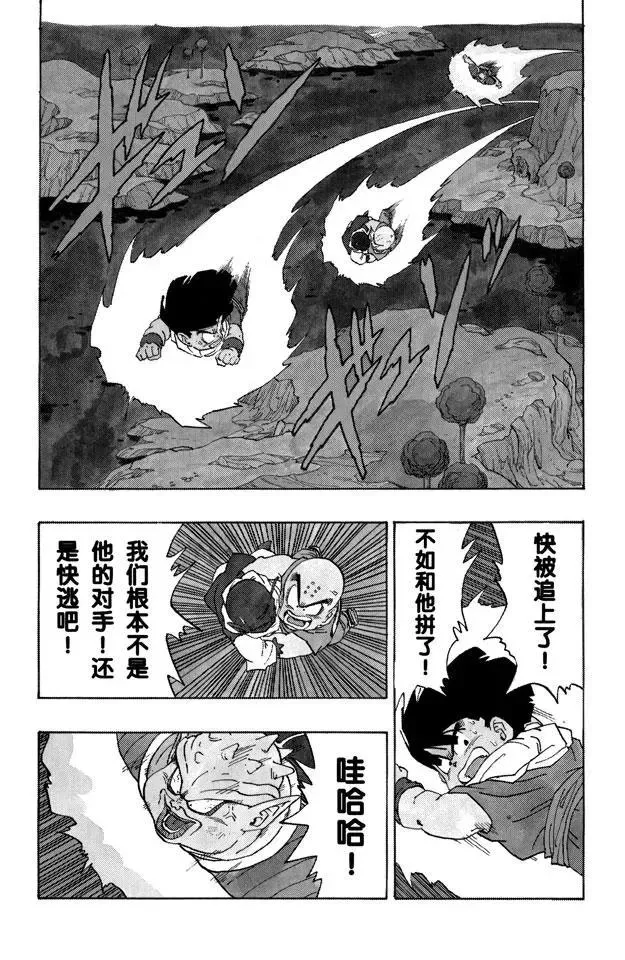 第256话 唤来死亡的追踪者！ 第2页
