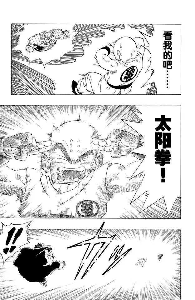 第256话 唤来死亡的追踪者！ 第5页