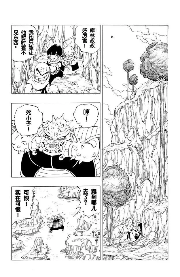 第256话 唤来死亡的追踪者！ 第7页