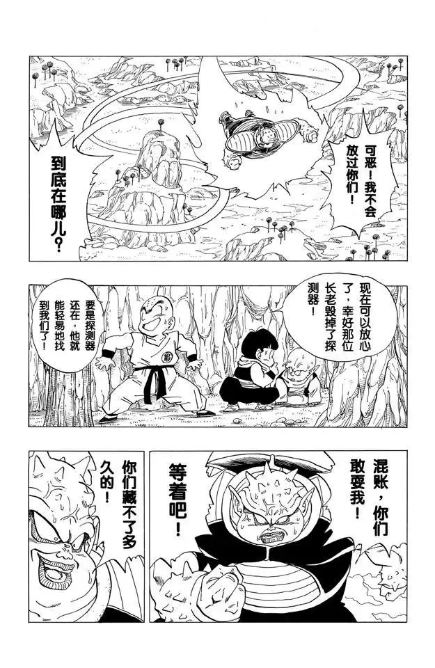 第256话 唤来死亡的追踪者！ 第8页