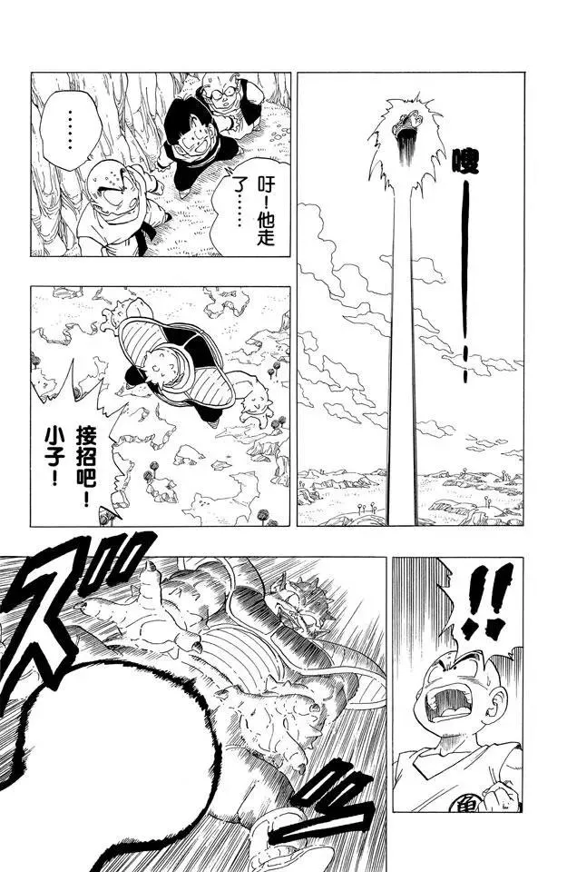 第256话 唤来死亡的追踪者！ 第9页