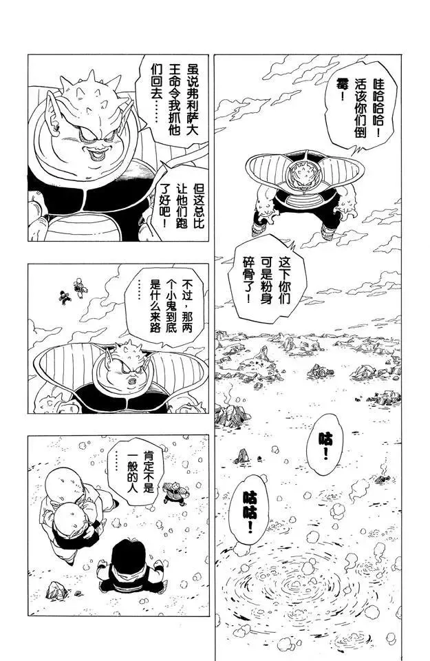 第256话 唤来死亡的追踪者！ 第12页