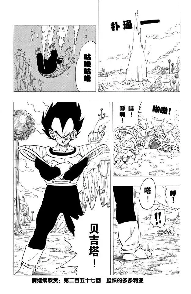 第256话 唤来死亡的追踪者！ 第15页