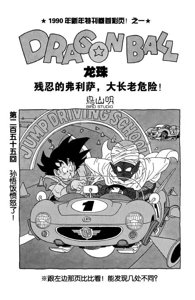 第255话 孙悟饭愤怒了！ 第1页