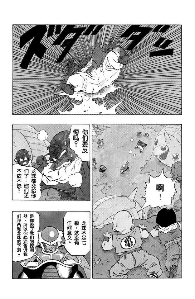 第255话 孙悟饭愤怒了！ 第2页