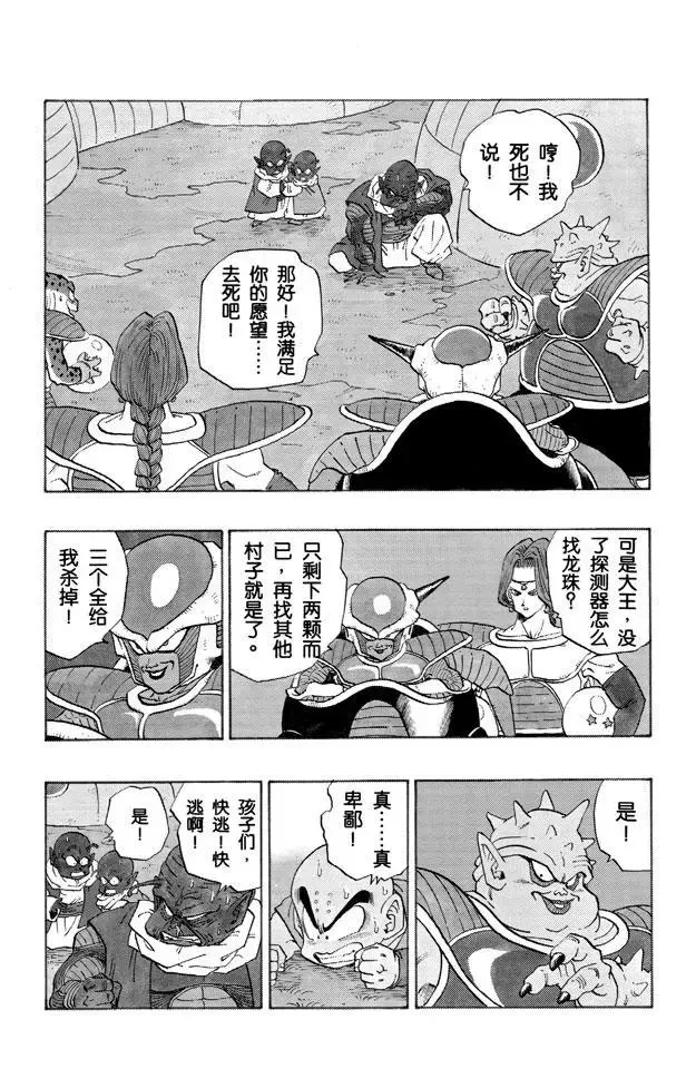 第255话 孙悟饭愤怒了！ 第3页