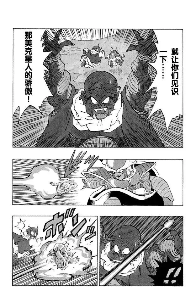 第255话 孙悟饭愤怒了！ 第4页