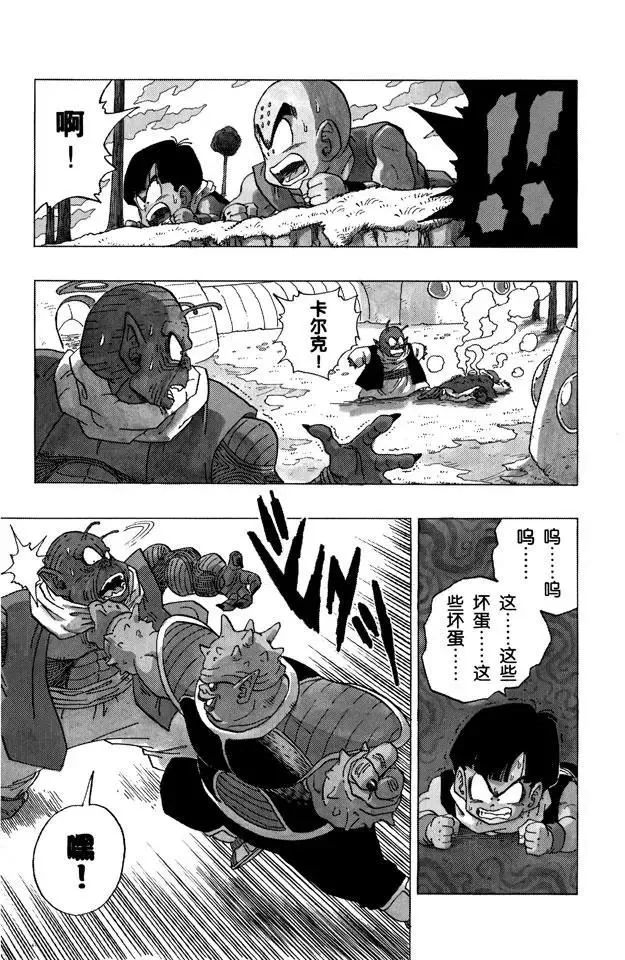 第255话 孙悟饭愤怒了！ 第5页