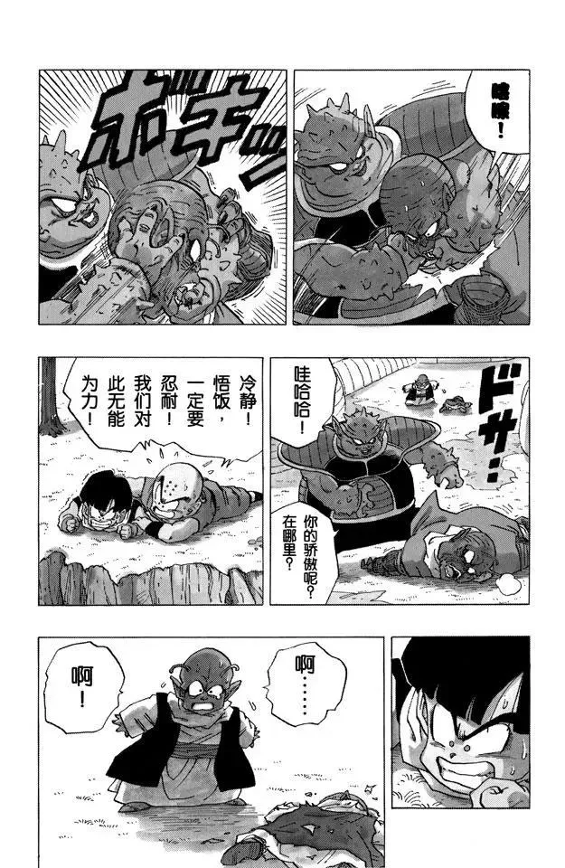 第255话 孙悟饭愤怒了！ 第6页