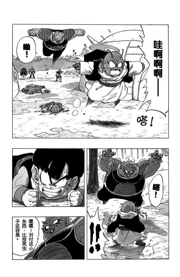 第255话 孙悟饭愤怒了！ 第7页