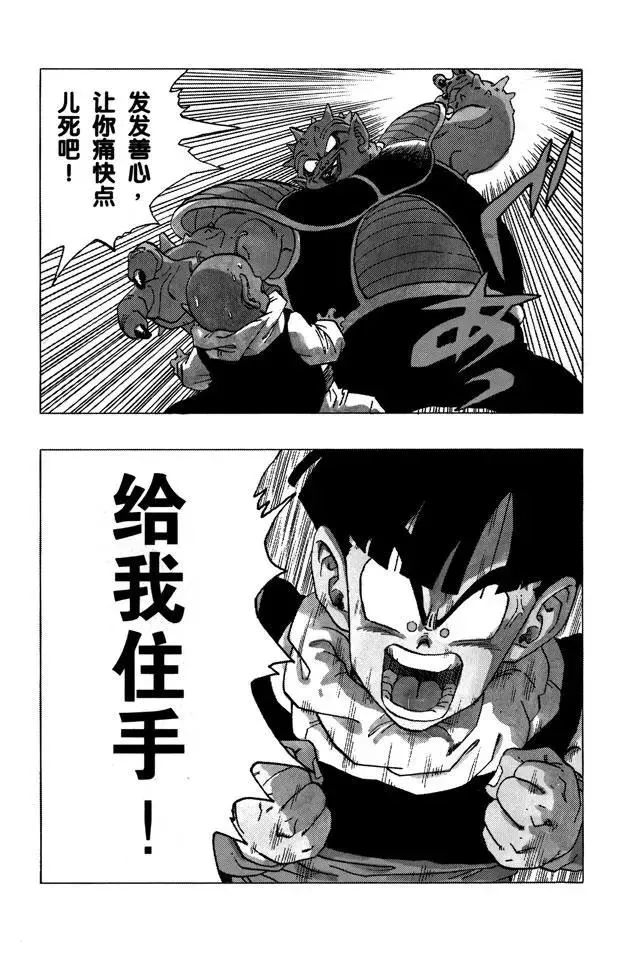 第255话 孙悟饭愤怒了！ 第8页
