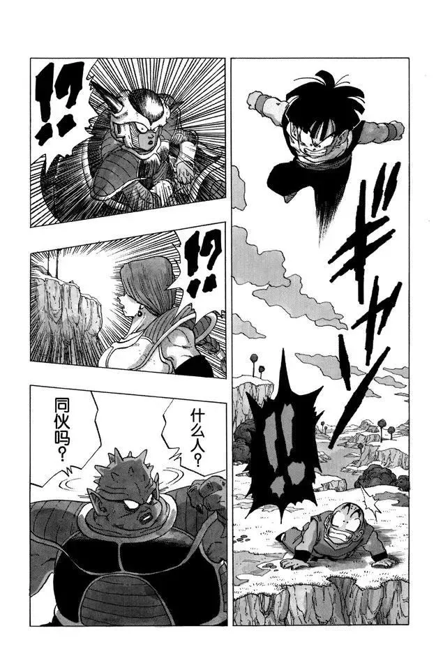 第255话 孙悟饭愤怒了！ 第9页