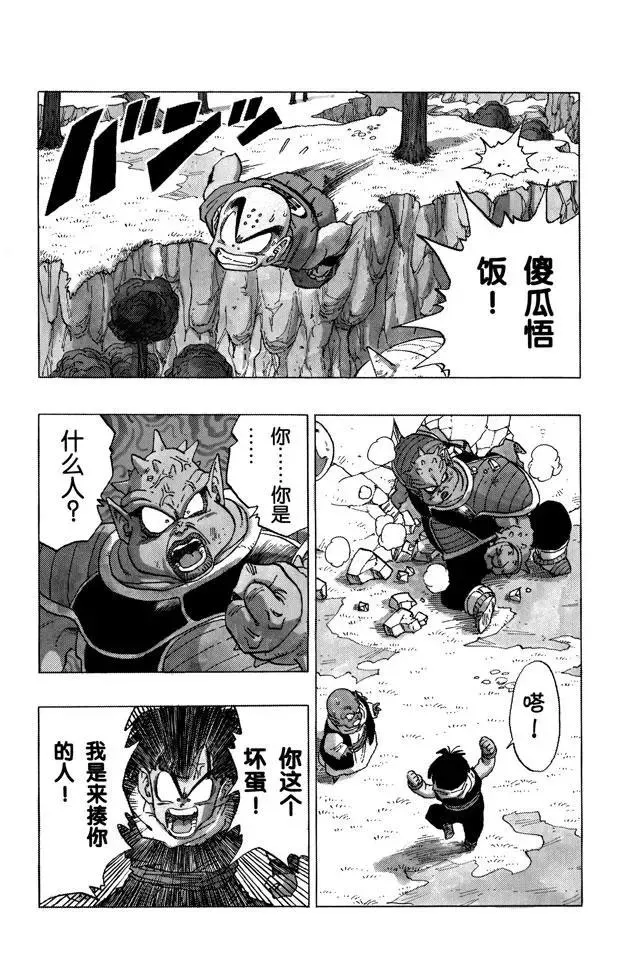 第255话 孙悟饭愤怒了！ 第11页