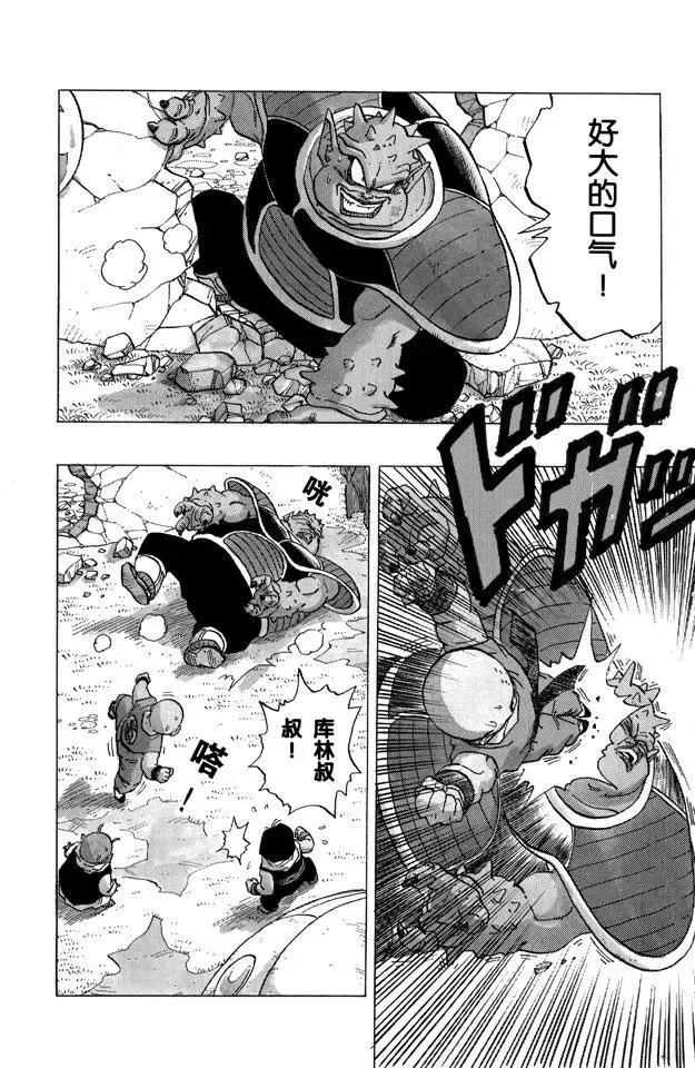 第255话 孙悟饭愤怒了！ 第12页