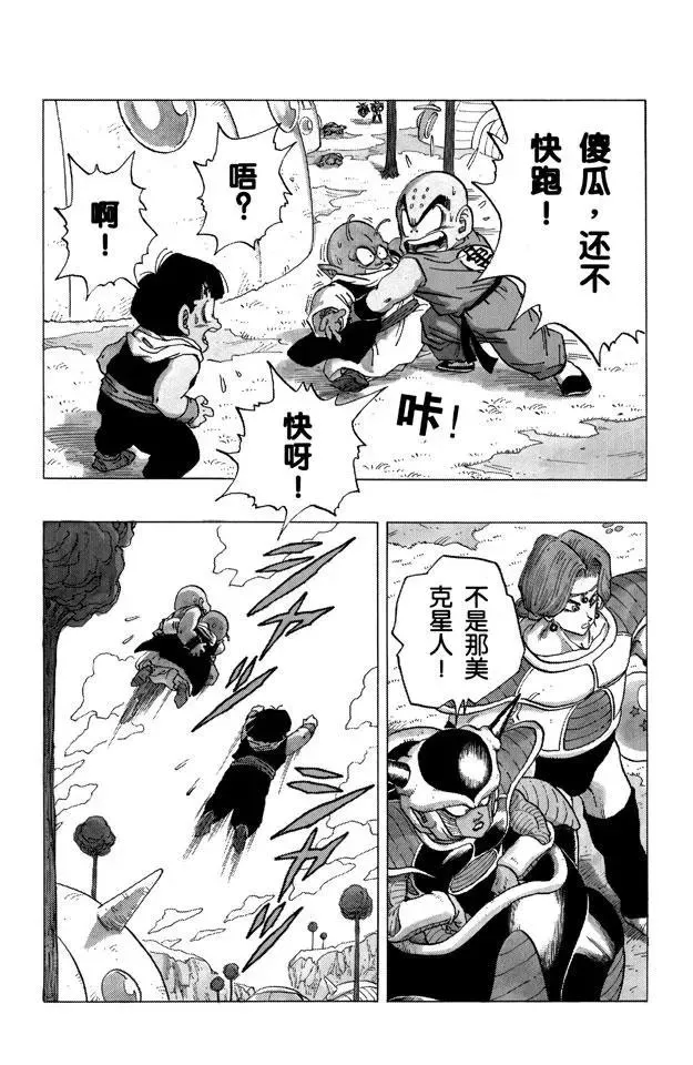 第255话 孙悟饭愤怒了！ 第13页