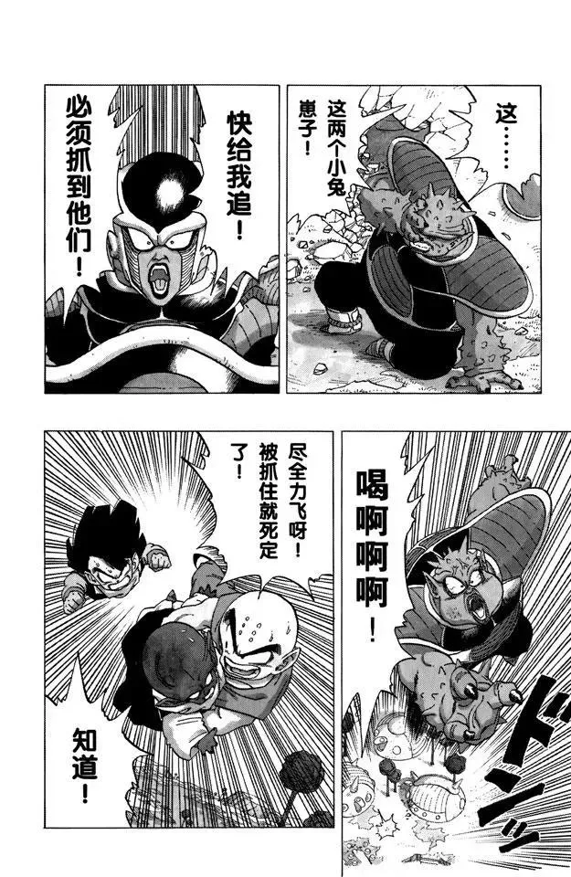 第255话 孙悟饭愤怒了！ 第14页