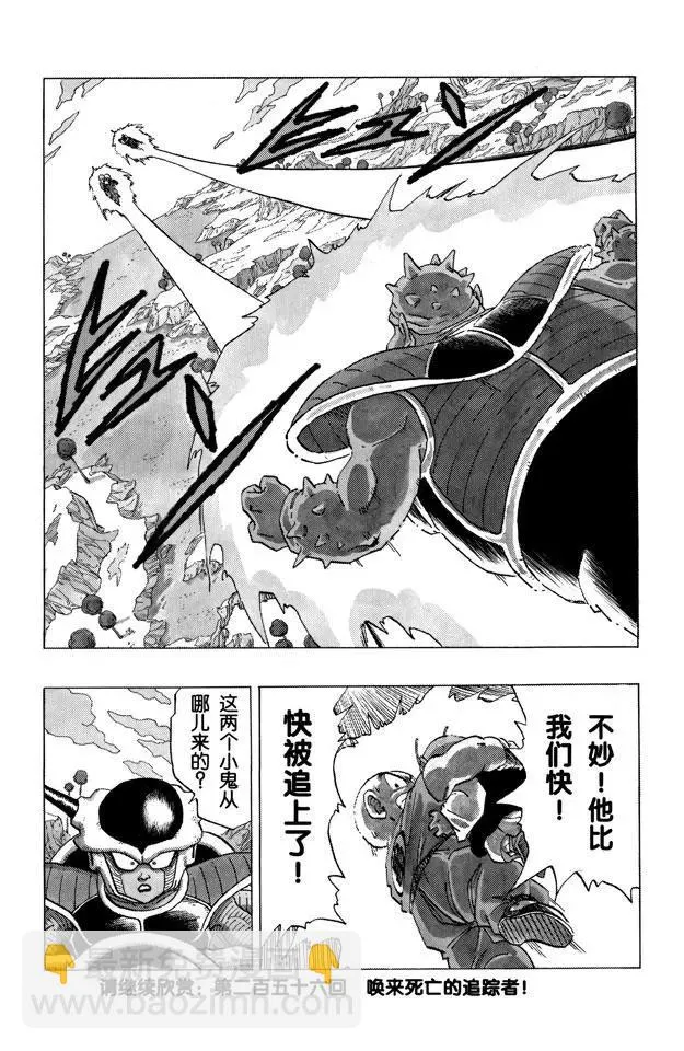 第255话 孙悟饭愤怒了！ 第15页