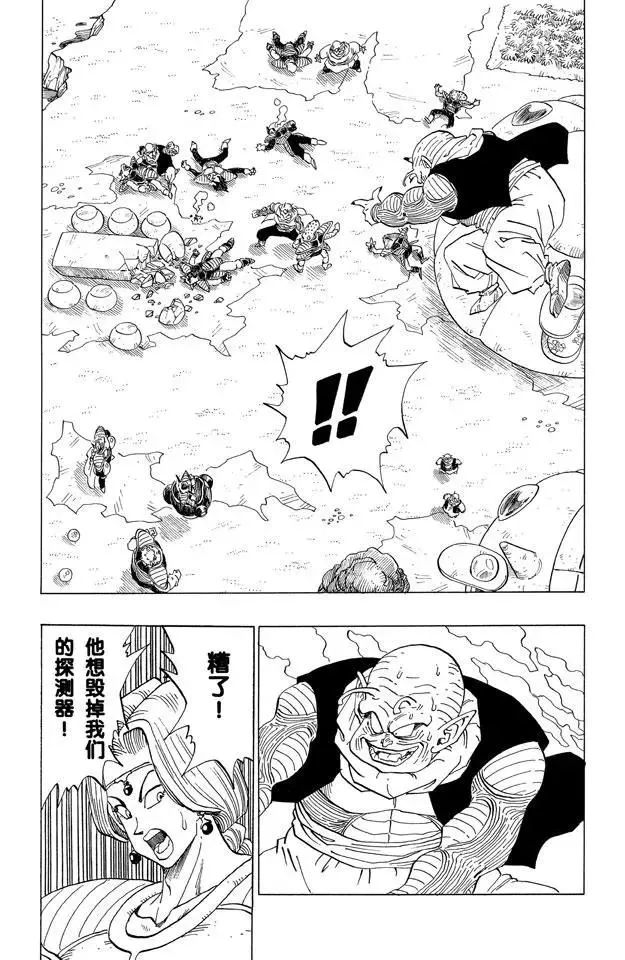 第254话 那美克星人的抵抗 第1页