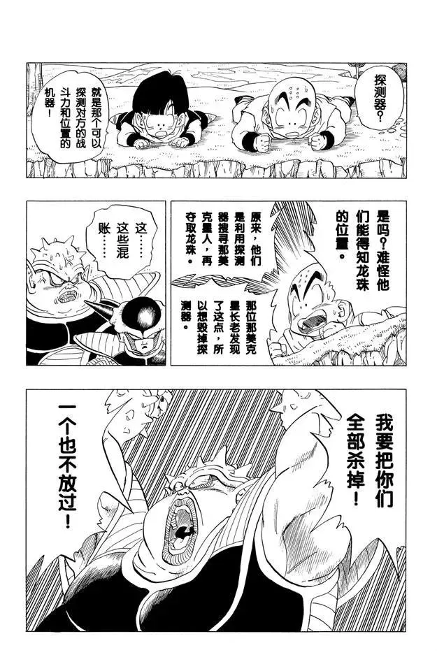 第254话 那美克星人的抵抗 第2页