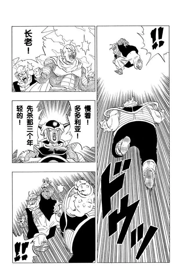 第254话 那美克星人的抵抗 第3页