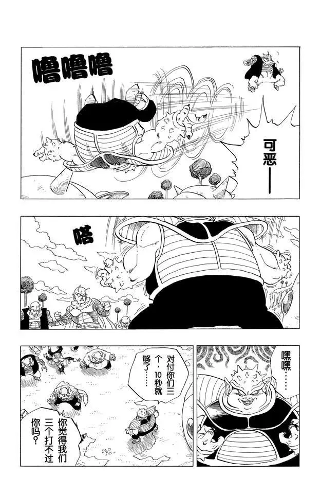 第254话 那美克星人的抵抗 第4页