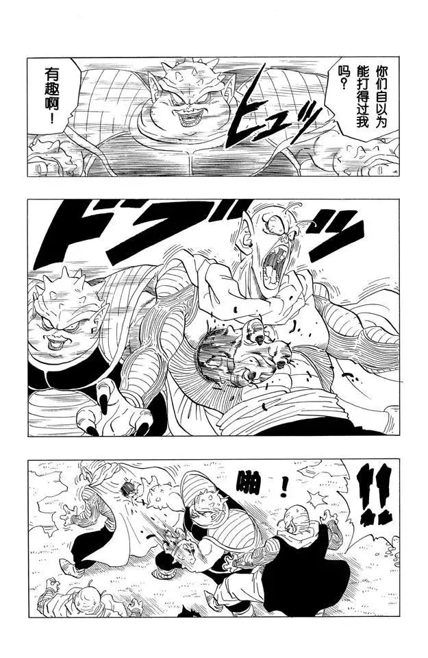 第254话 那美克星人的抵抗 第5页