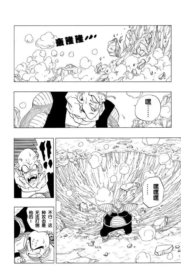 第254话 那美克星人的抵抗 第9页