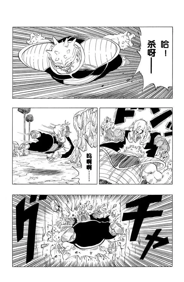 第254话 那美克星人的抵抗 第10页