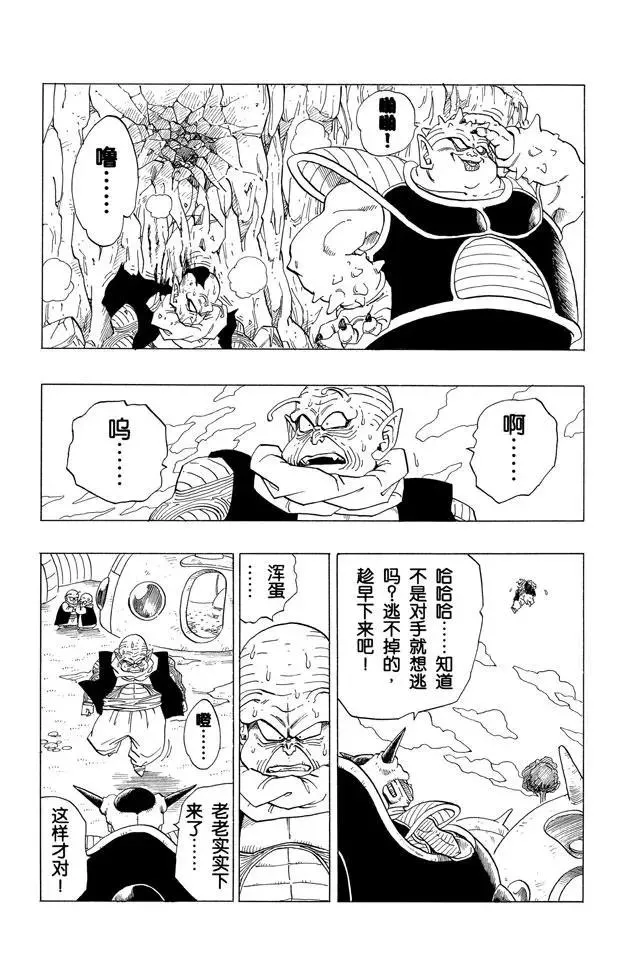 第254话 那美克星人的抵抗 第11页