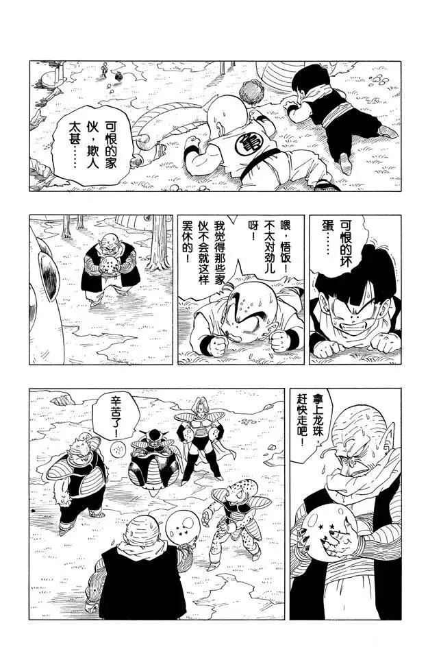 第254话 那美克星人的抵抗 第13页
